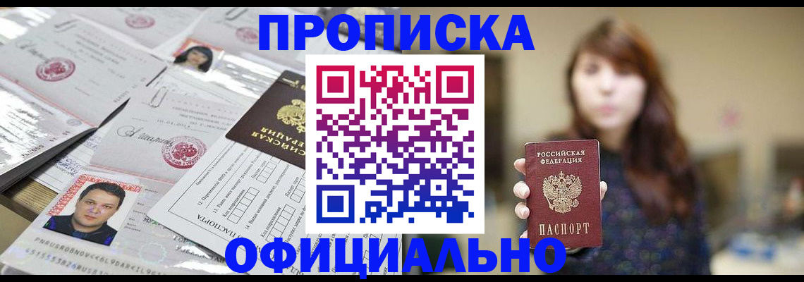 прописка гарантия в Осташкове